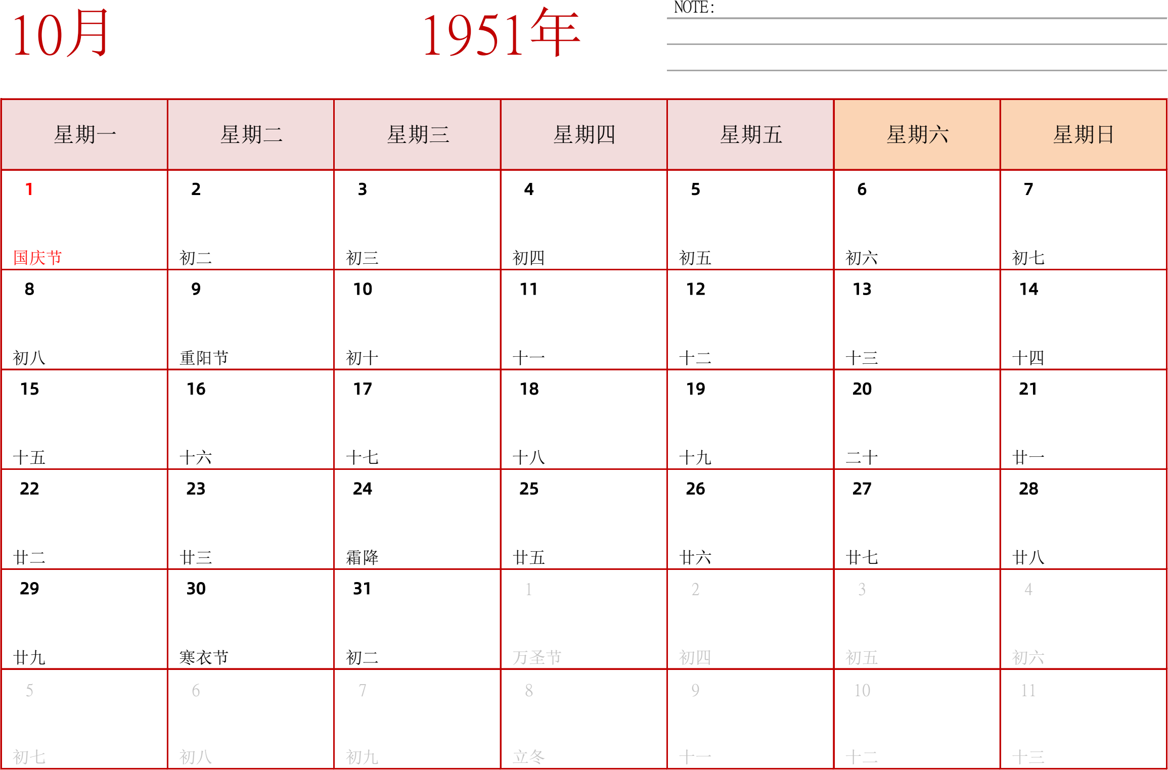 日历表1951年日历 中文版 横向排版 周一开始 带节假日调休安排